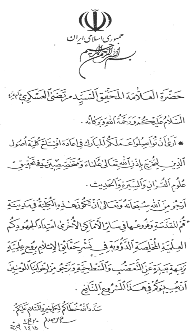 دست‌خط مقام معظم رهبری