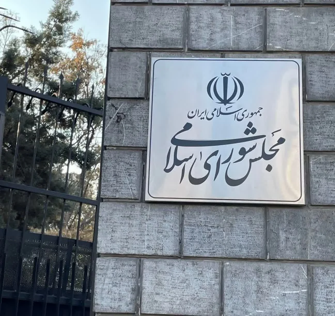 گزارشی دانشجویی از خانه ملت