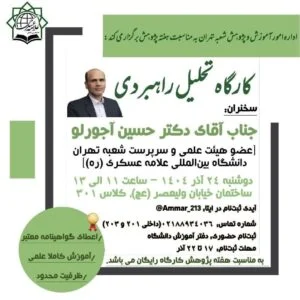 اداره امور آموزش و پژوهش شعبه تهران به مناسبت هفته پژوهش برگزار می‌کند: