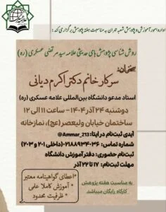 اداره امور آموزش و پژوهش شعبه تهران به مناسبت هفته پژوهش برگزار می‌کند: