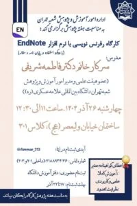 اداره امور آموزش و پژوهش شعبه تهران به مناسبت هفته پژوهش برگزار می‌کند: