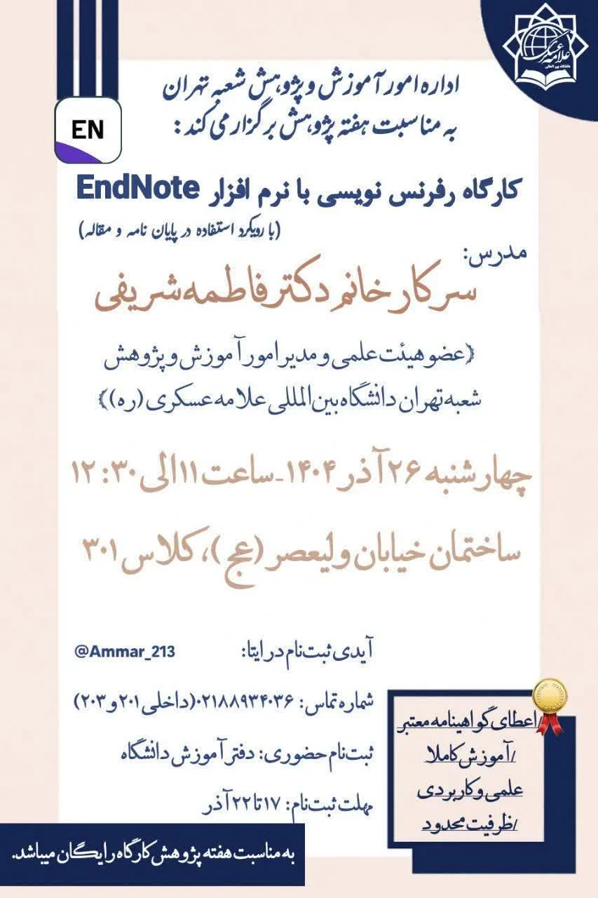 اداره امور آموزش و پژوهش شعبه تهران به مناسبت هفته پژوهش برگزار می‌کند: