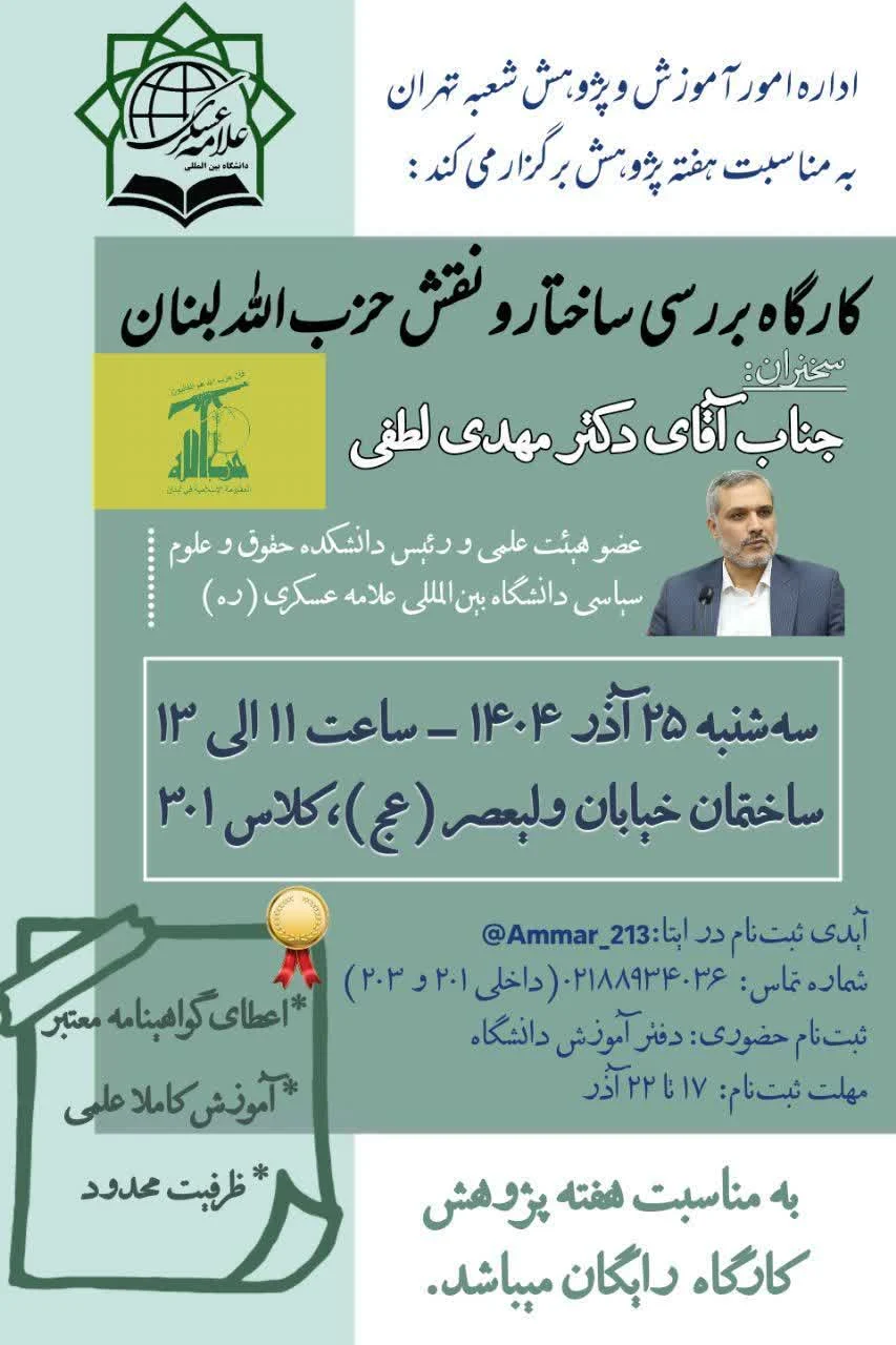 اداره امور آموزش و پژوهش شعبه تهران به مناسبت هفته پژوهش برگزار می‌کند: