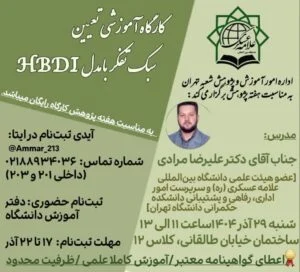 اداره امور آموزش و پژوهش شعبه تهران به مناسبت هفته پژوهش برگزار می‌کند: