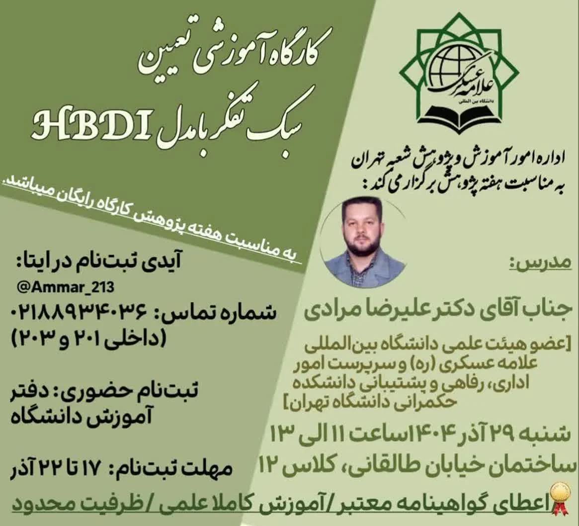 اداره امور آموزش و پژوهش شعبه تهران به مناسبت هفته پژوهش برگزار می‌کند: